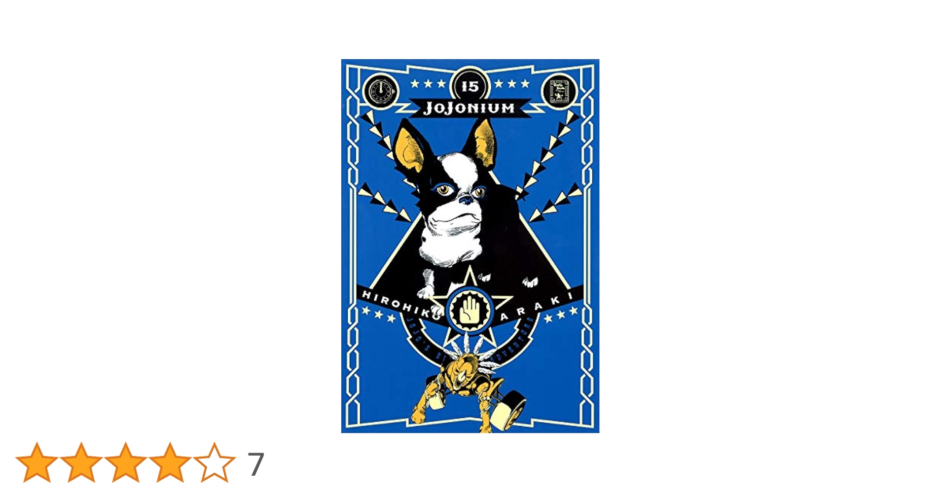 JOJONIUM ジョジョニウム函装版　1〜15巻　しおり付き Amazon.co.jp: ジョジョの奇妙な冒険ジョジョニウムjojonium荒木
